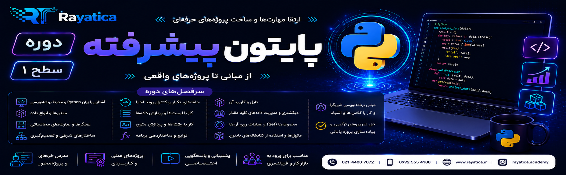 python_advanced_level1_banner_1856x576